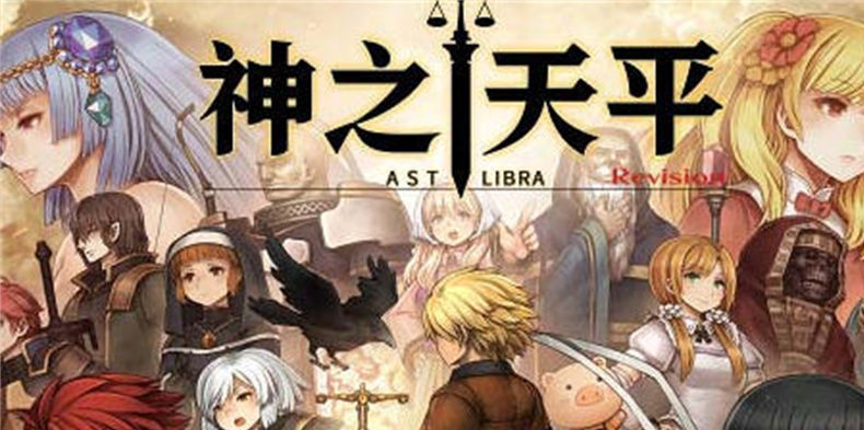 【ARPG/汉化】神之天平 ver1.2.2HF 官方中文版 横版动作冒险游戏 【PC/2.5G/更新】-I社中国-illusion中国-I社游戏-illusion中文汉化网