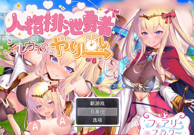 【爆款RPG/汉化】人格低劣勇者重启 云翻汉化版【PC/1.7G】-I社中国-illusion中国-I社游戏-illusion中文汉化网