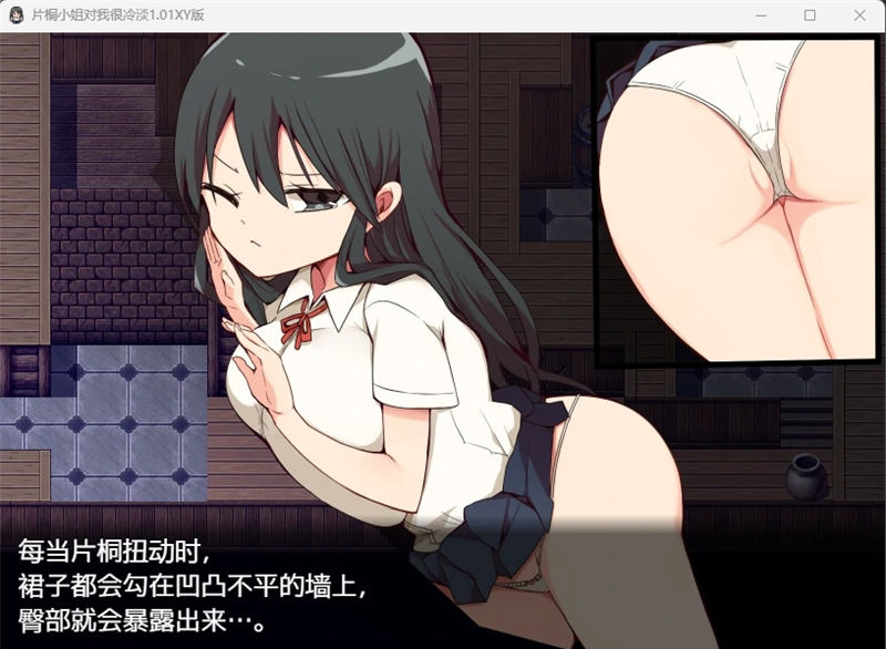 【日系RPG/AIGPT汉化】片桐小姐对我很冷淡1.01汉化版【PC 安卓/280M】-I社中国-illusion中国-I社游戏-illusion中文汉化网
