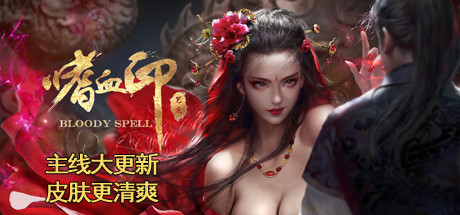 【ACT/中文】嗜血印-豪华正式版-Build.10635155-魅魔DLC更新渔网-MOD 单机 联机【5G/电脑】-I社中国-illusion中国-I社游戏-illusion中文汉化网