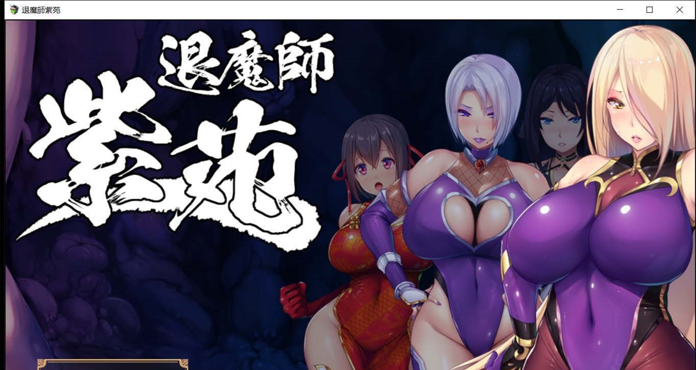 【RPG/汉化】退魔师：紫苑 ver1.01 官方中文步兵版【PC 安卓/1.8G/更新】-I社中国-illusion中国-I社游戏-illusion中文汉化网