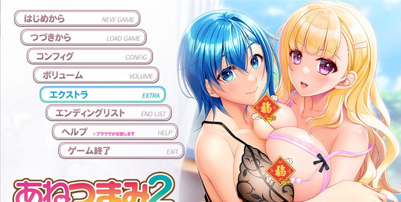 【ADV/AI汉化】下酒菜2～对H姐姐人妻撒娇的超可爱LoveLife～【PC/1.8G】-I社中国-illusion中国-I社游戏-illusion中文汉化网