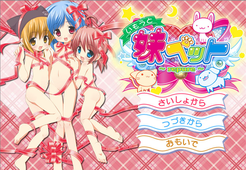 【拔作ADV/AI汉化】妹妹宠物～repure～ 汉化版【PC电脑/1.6G】-I社中国-illusion中国-I社游戏-illusion中文汉化网