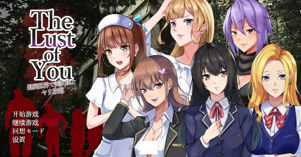 【RPG游戏】在颓废世界中与美女们为所欲为 汉化版 附带作弊码【PC 安卓】-I社中国-illusion中国-I社游戏-illusion中文汉化网