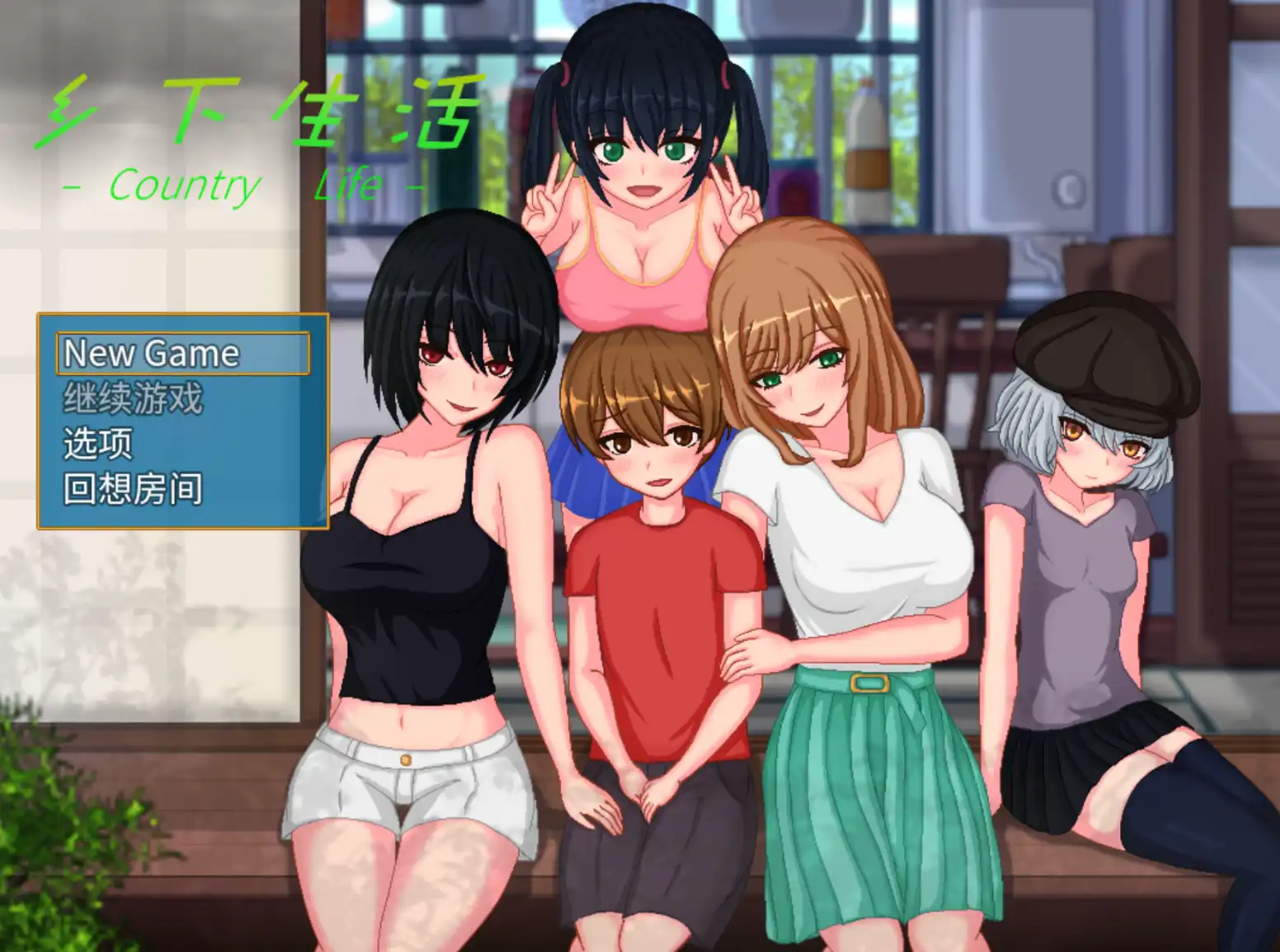 【神作RPG/独家/双端】乡下生活1.0完结版本【安卓/839MB】-I社中国-illusion中国-I社游戏-illusion中文汉化网