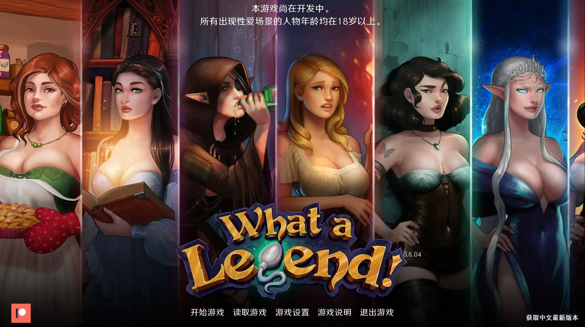【神作SLG/精翻/更新】这是个传奇！0.6.04精翻版【PC 安卓/4.25G/更新】-I社中国-illusion中国-I社游戏-illusion中文汉化网