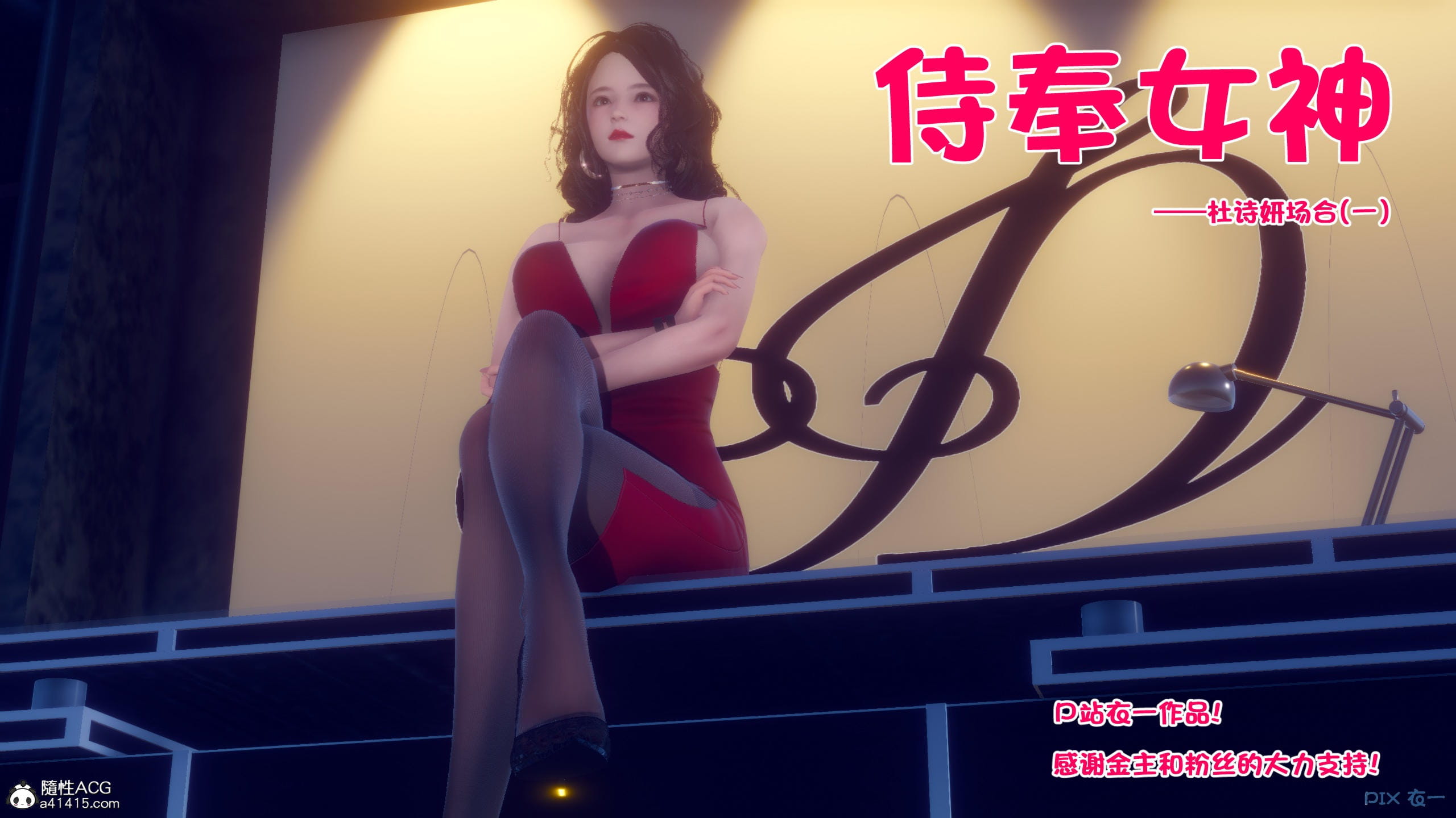 【3D/全彩/无修】侍奉女神01-10[4861P/1.6G] -I社中国-illusion中国-I社游戏-illusion中文汉化网