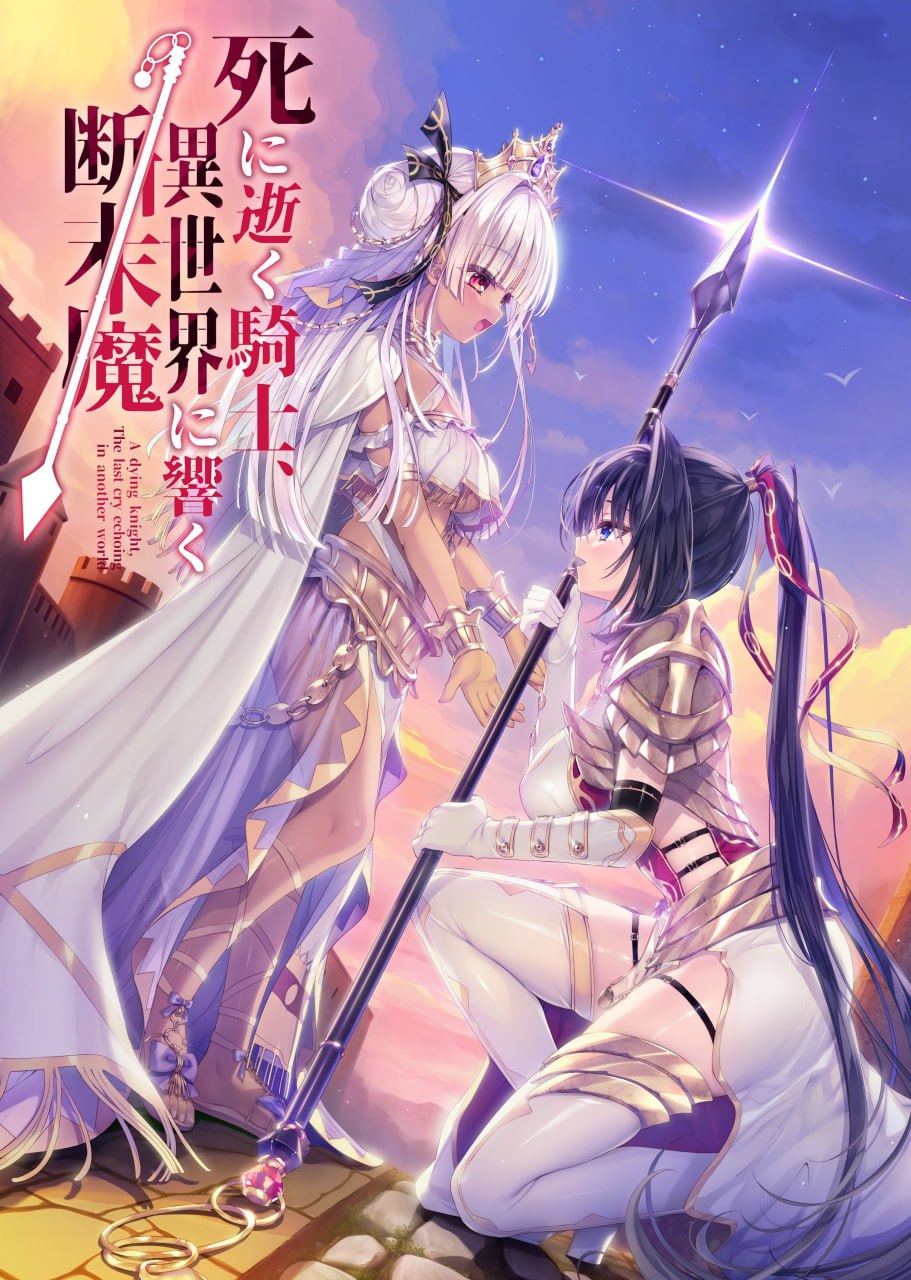 【ADV/CPT4.0汉化/动态】死去的骑士 响彻异世界的断后魔【PC/全CG存档】-I社中国-illusion中国-I社游戏-illusion中文汉化网