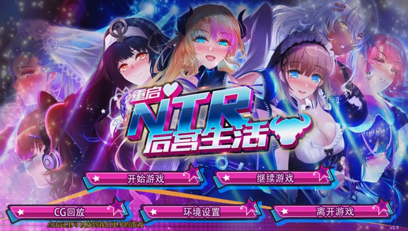 【大作SLG/中文/动态】重启的NTR后宫生活 V1.5官中步兵版【电脑/1.2G】-I社中国-illusion中国-I社游戏-illusion中文汉化网