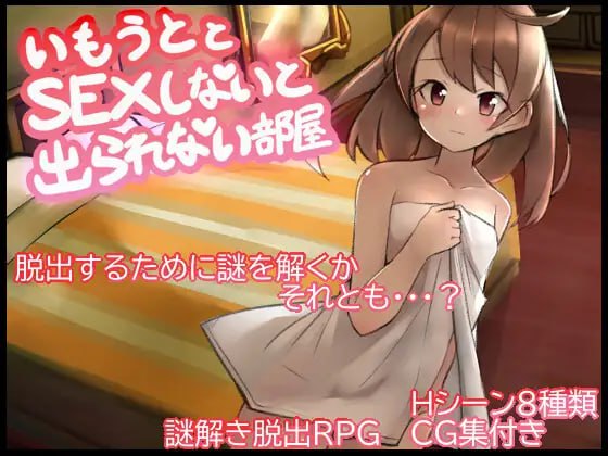 【RPG/AI汉化/MTool】不和妹妹发生关系就无法离开的房间【PC/542M】-I社中国-illusion中国-I社游戏-illusion中文汉化网