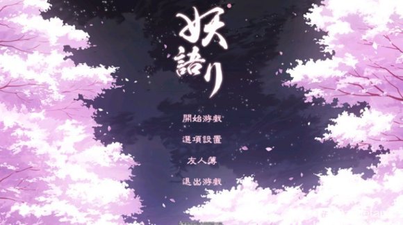 【和风SLG/中文/全动态】妖语 V3.0「Another Secret」STEAM官方中文步兵附存档【PC/500M】-I社中国-illusion中国-I社游戏-illusion中文汉化网