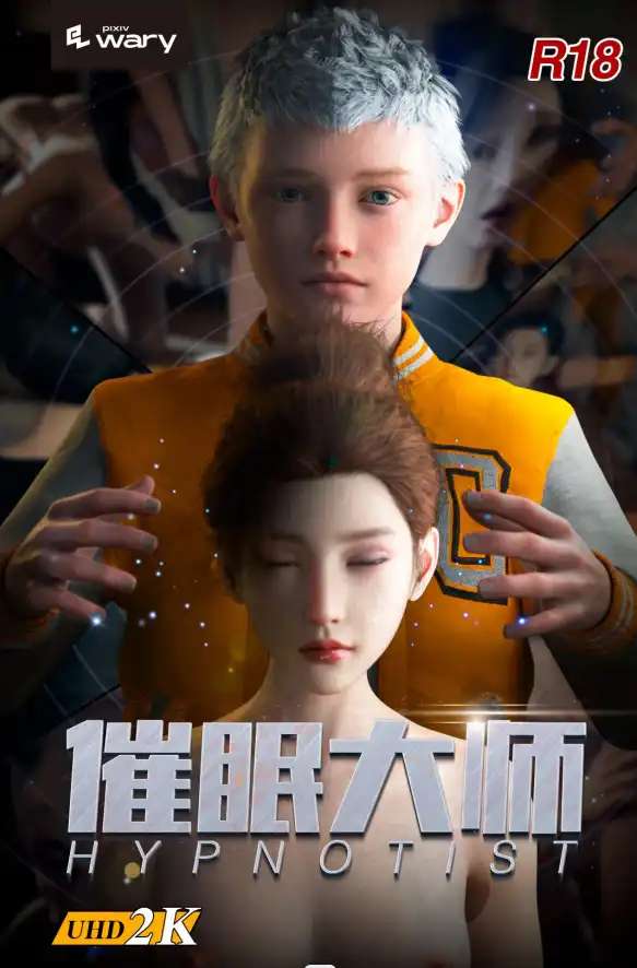 【3D/全彩/无修】 “Wary studio-催眠大师”1~3【309P/123M】-I社中国-illusion中国-I社游戏-illusion中文汉化网