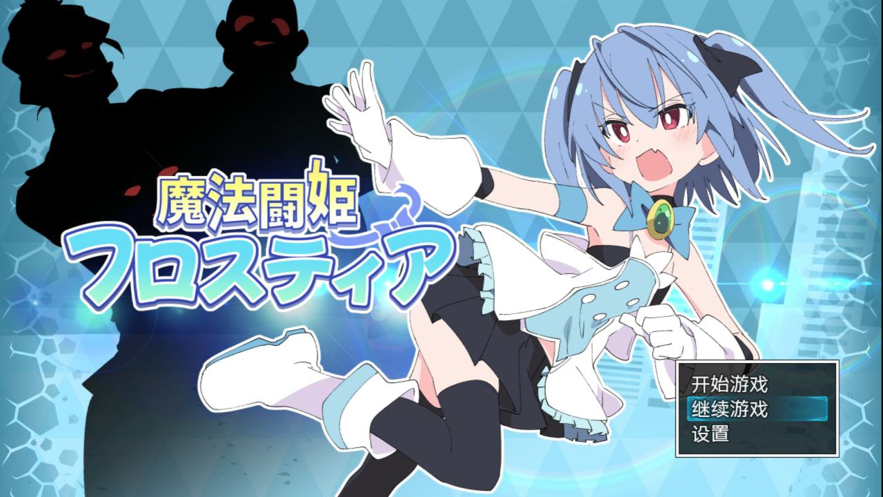 【RPG/动态/中文/CV】魔法斗姬芙洛蒂亚【PC+安卓/788M】