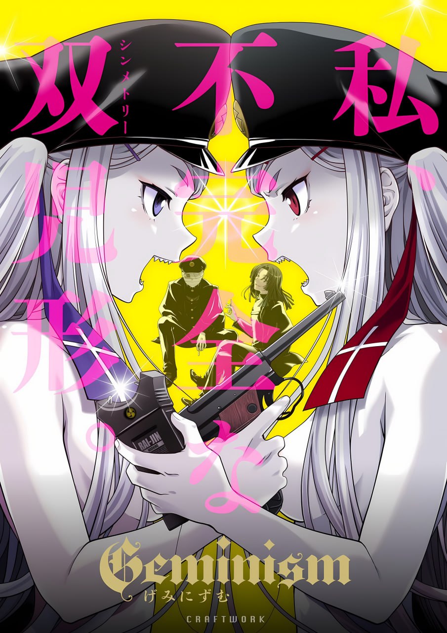 【ADV/官中/CV/全CG存档】Geminism【电脑/2.57G】-I社中国-illusion中国-I社游戏-illusion中文汉化网