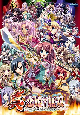 【i社经典/中文】真恋姬无双在中文版【PC/452M】-I社中国-illusion中国-I社游戏-illusion中文汉化网