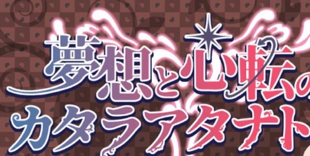 【RPG/简体中文】梦想与心灵转化的仪式[PC 安卓/2.37G]-I社中国-illusion中国-I社游戏-illusion中文汉化网