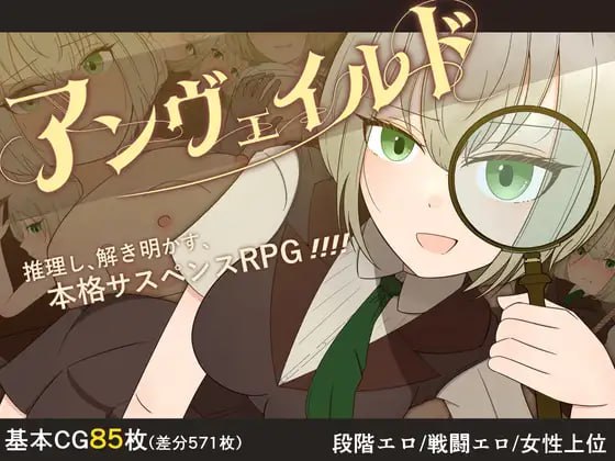 【RPG/AI汉化/MTool】Unveiled ―名侦探夏洛特与血染的撕裂魔v1.16【电脑/1.44G】-I社中国-illusion中国-I社游戏-illusion中文汉化网