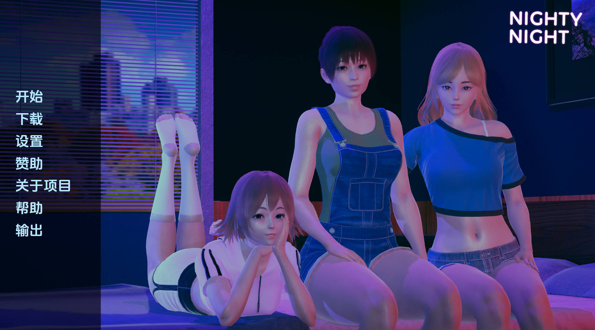 【亚洲SLG/汉化/动态】晚安0.2汉化版【PC 安卓/1.33G/更新】-I社中国-illusion中国-I社游戏-illusion中文汉化网
