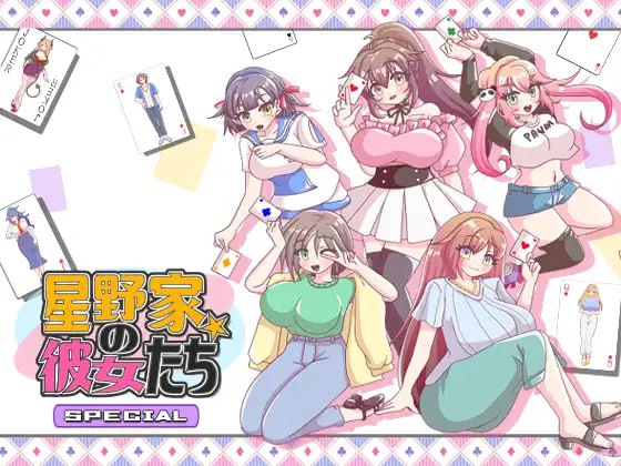 【ADV/AI汉化/MTool】星野家的她们 SPECIAL【PC/1.4G】-I社中国-illusion中国-I社游戏-illusion中文汉化网