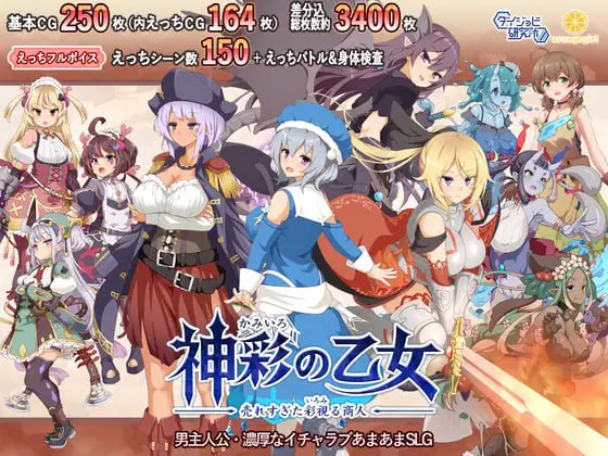 【爆款/精品/RPG/SLG/AI汉化/全CG存档】神采幻商少女～过度畅销的好色商人 ~v1.0.1【PC/2.5G/】