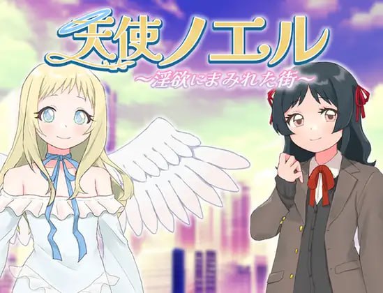 【RPG/AI汉化/MTool】天使诺艾尔～沉沦欲念之都～v1.0.1【PC/1.5G/更新】-I社中国-illusion中国-I社游戏-illusion中文汉化网