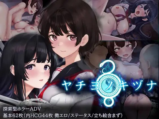 【RPG/中文/无码】八千代之结 STEAM【PC/1G/更新】-I社中国-illusion中国-I社游戏-illusion中文汉化网