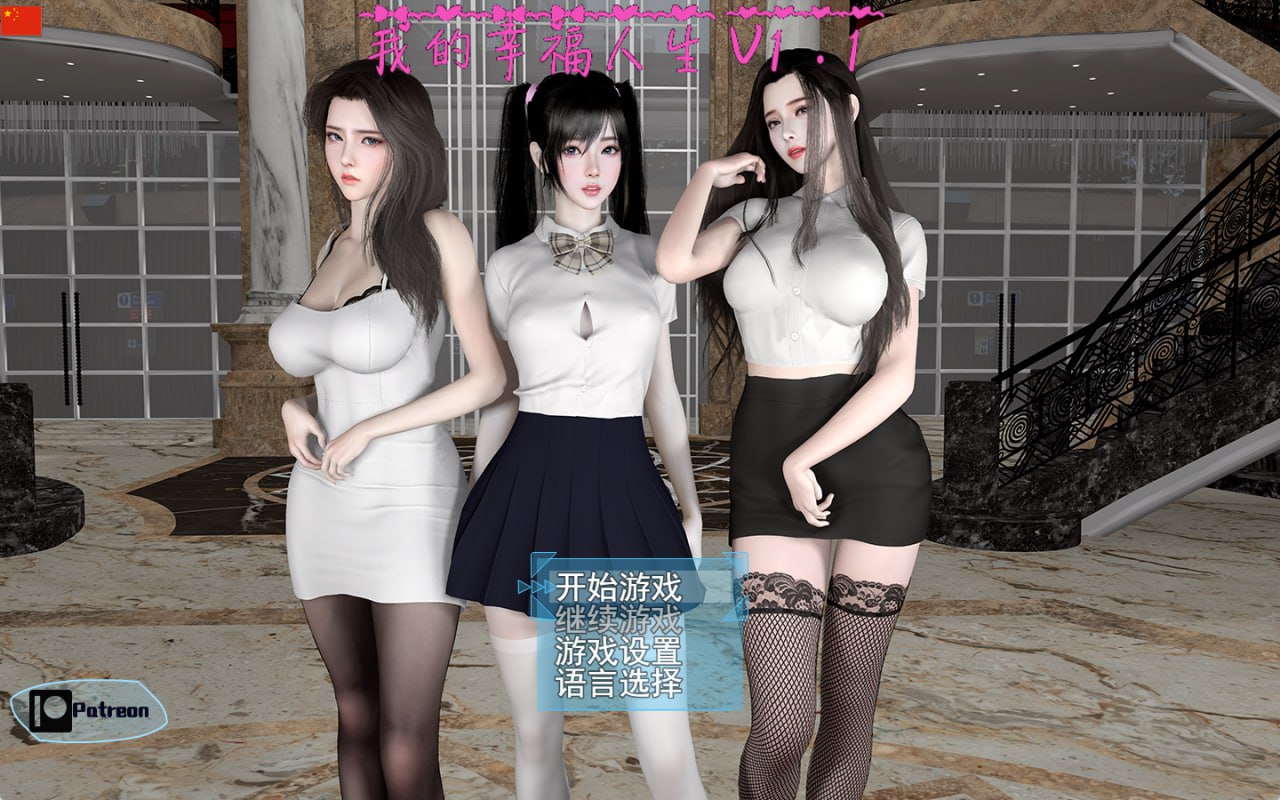 【精品/RPG/中文/动态】我的幸福人生v1.5【PC 安卓/3.32G】