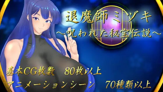 【RPG/AI漢化/動态】退魔師美月～被詛咒的秘寶傳說～v1.0.2【電腦/1.7G】