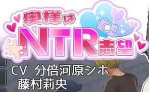 【精品/3D/中文/动态/CV】妻子是自愿NTR 纯爱？复仇？v1.001【PC/570M】