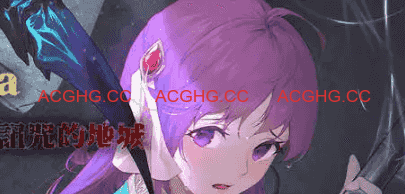 【精品动作/ARPG/战斗H/动态】治愈使与受诅咒的地下城V1.05官方中文无修版【电脑/2.3G】