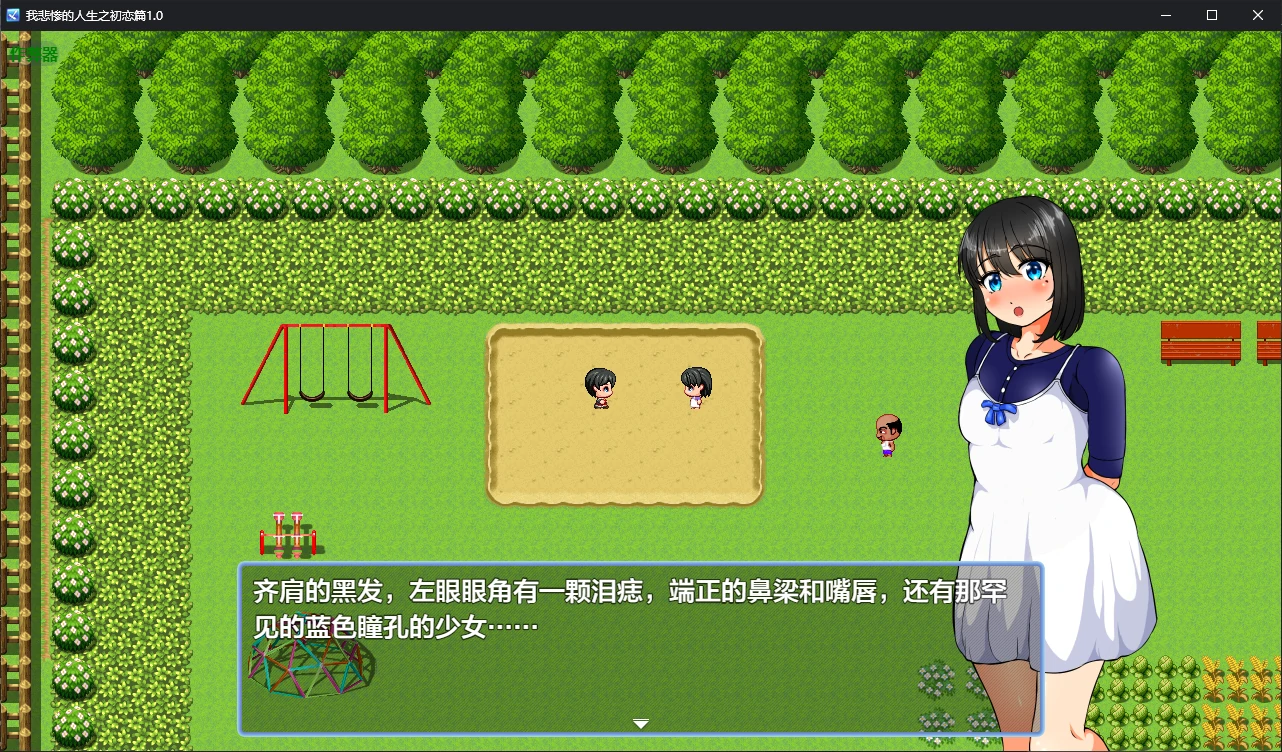 【日系RPG/AI汉化/堕落】我悲惨的人生之初恋篇1.0 AI汉化版【PC+安卓/5.8G/新作】僕の悲惨人生~初恋編~