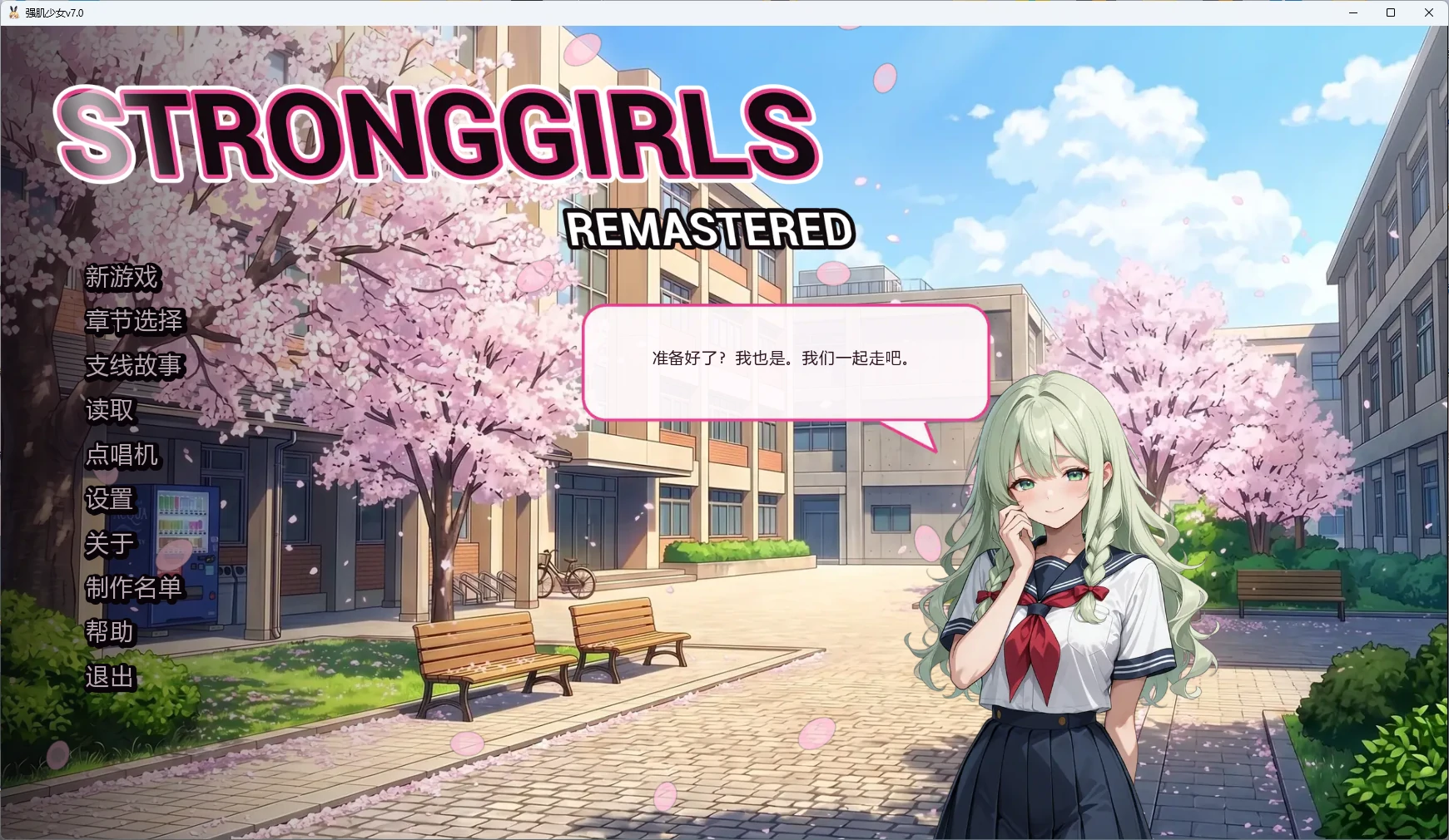 【日系SLG/AI汉化/女同】 强肌少女v7.0 AI汉化版【PC+安卓/3.9G/更新】StrongGirls FMG Visual Novel [v7.0]