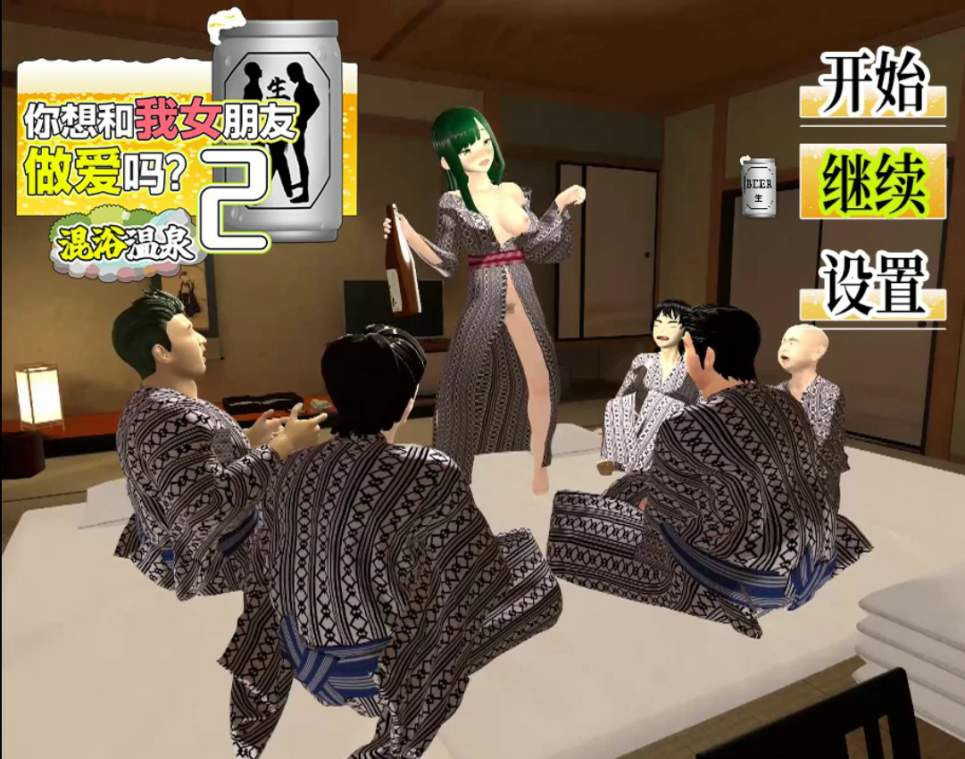 【日系SLG/官中/NTR】你想和我女朋友做爱吗2 ~混浴温泉~ 官方中文版【PC/1.4G】僕の彼女とヤッてみる2 ~混浴温泉~