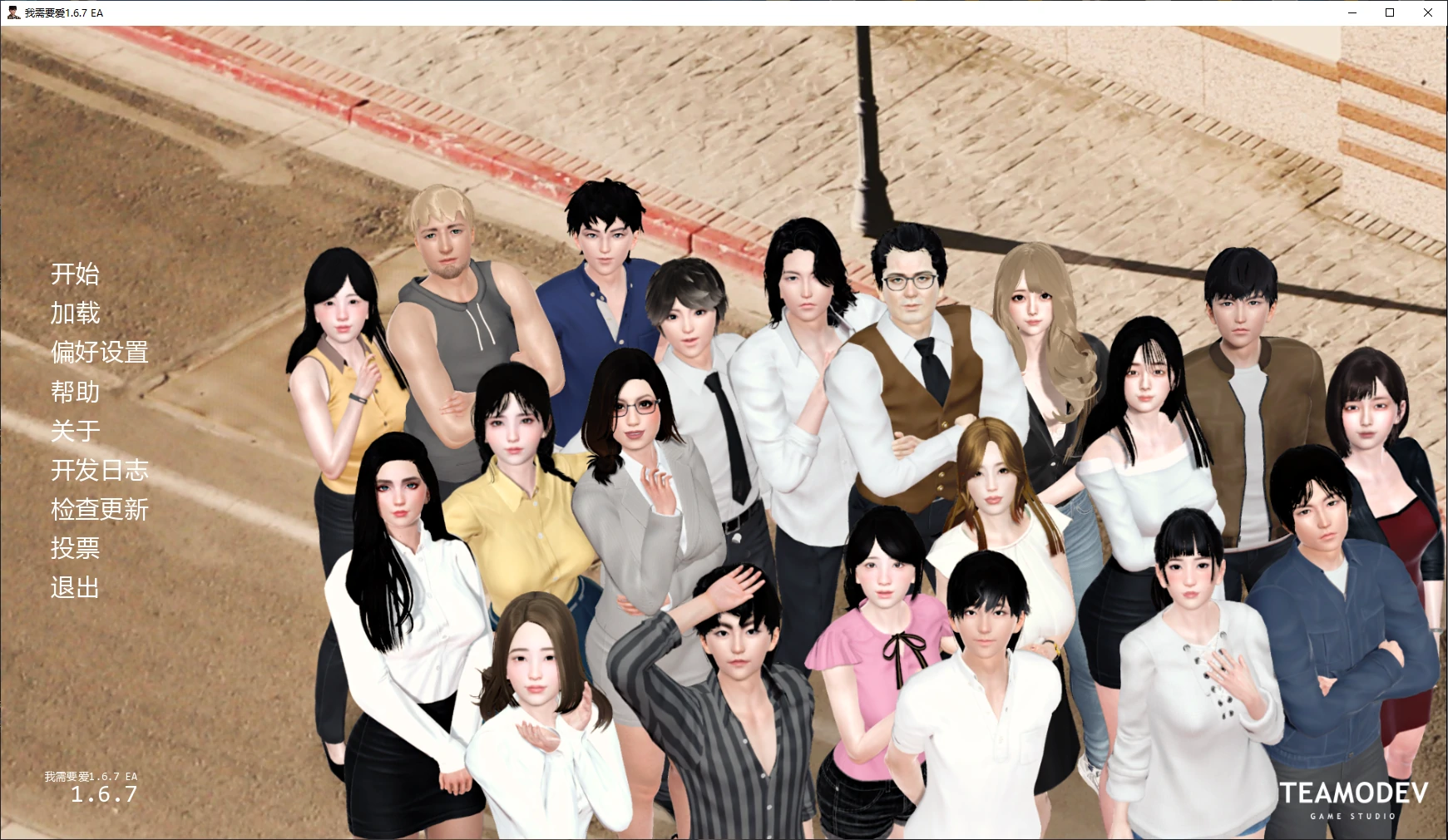 【亚洲SLG/AI汉化/沙盒】我需要爱1.6.7 EA AI汉化版【PC+安卓/5.5G/更新】I Need to Be in Love [v1.6.7 EA]