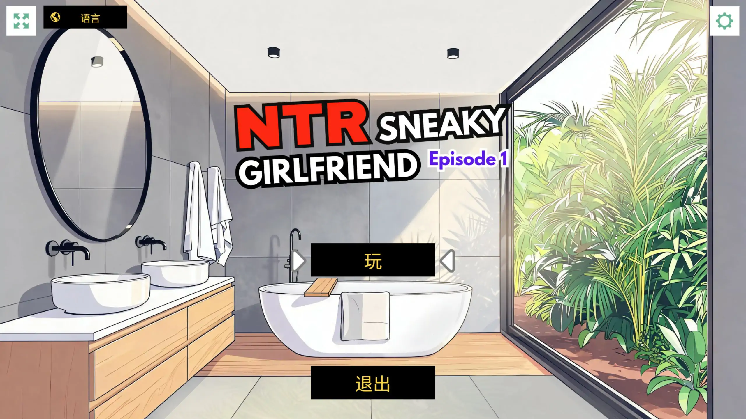【日系SLG/官中/NTR】NTR:偷偷摸摸的女友 Episode 1 官方中文版【PC/0.6G】NTR Sneaky Girlfriend Episode 1