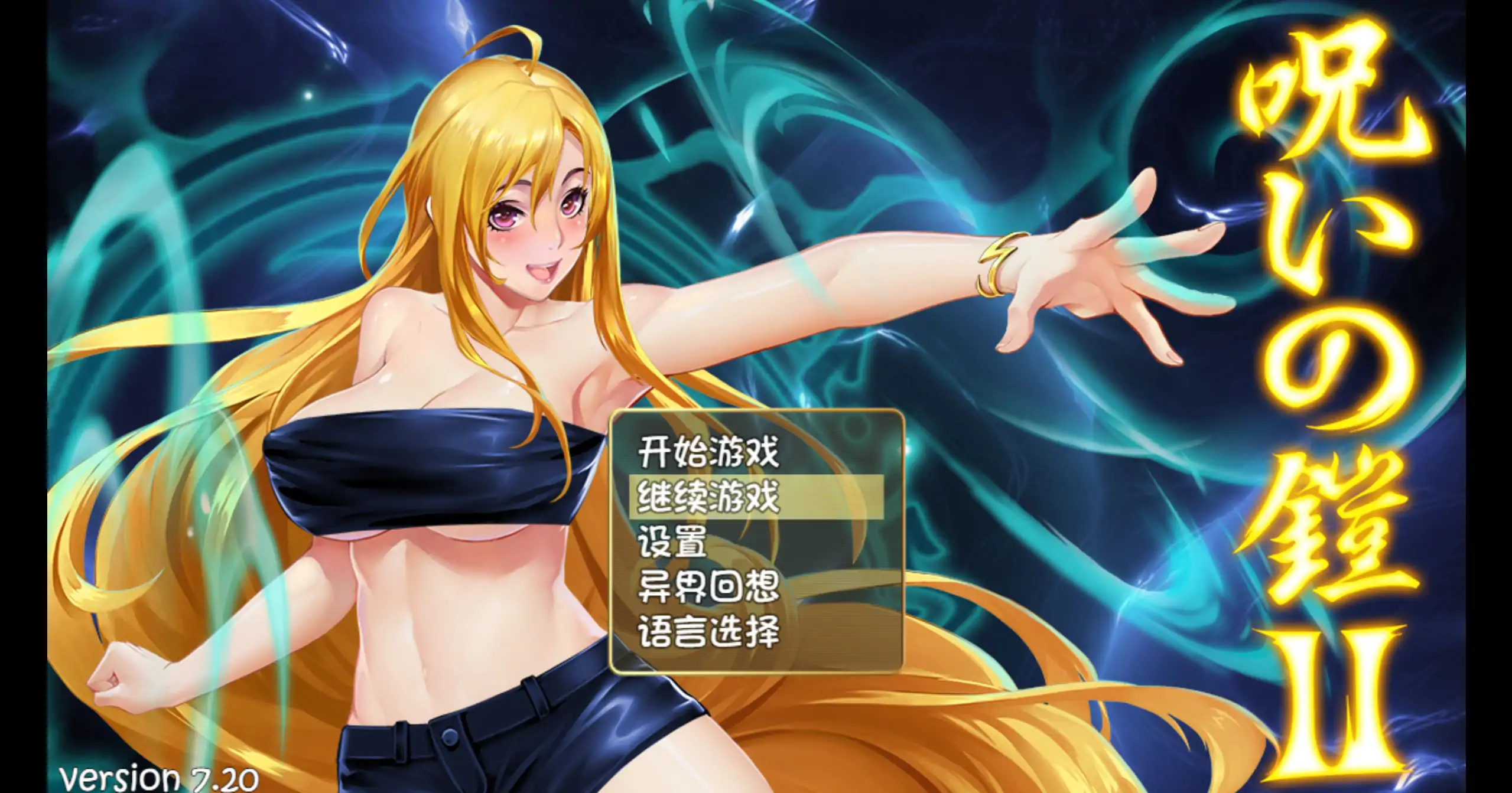 【神作RPG/官方中文/步兵】诅咒铠甲2：灵魔女传奇v7.27 官方中文【PC/3.6G】