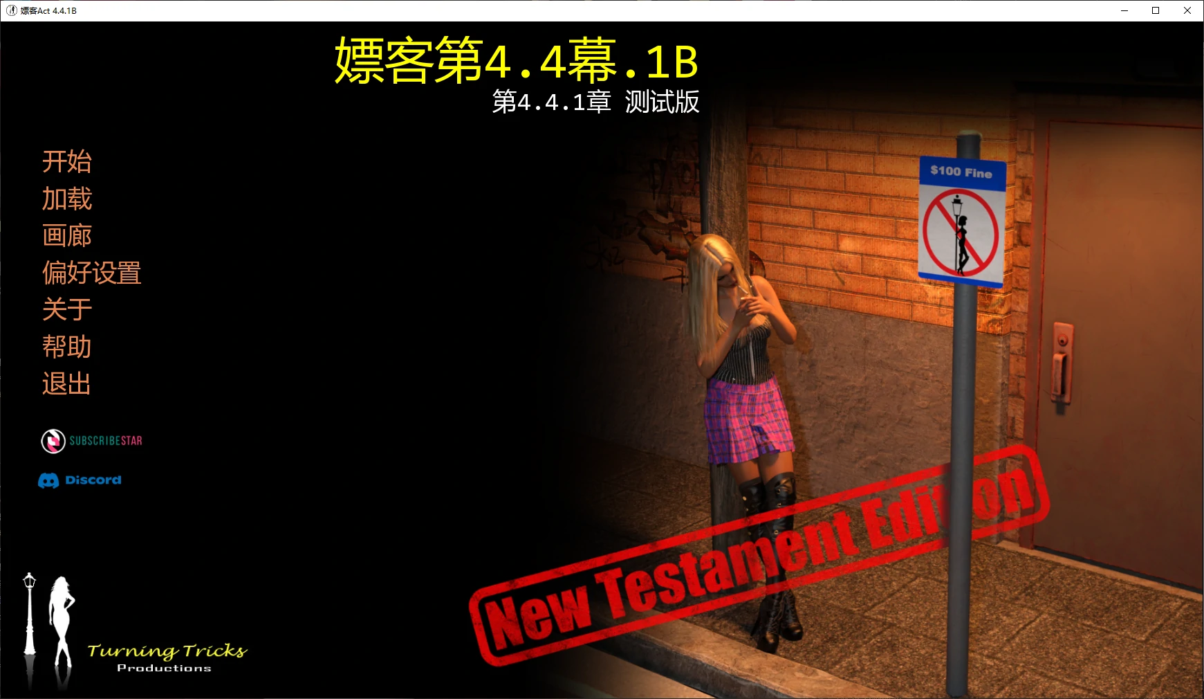 【欧美SLG/AI汉化/3D】嫖客Act 4.4.1B AI汉化版【PC+安卓/4.2G/更新】Whoremonger NTE [Act 4.4.1B]
