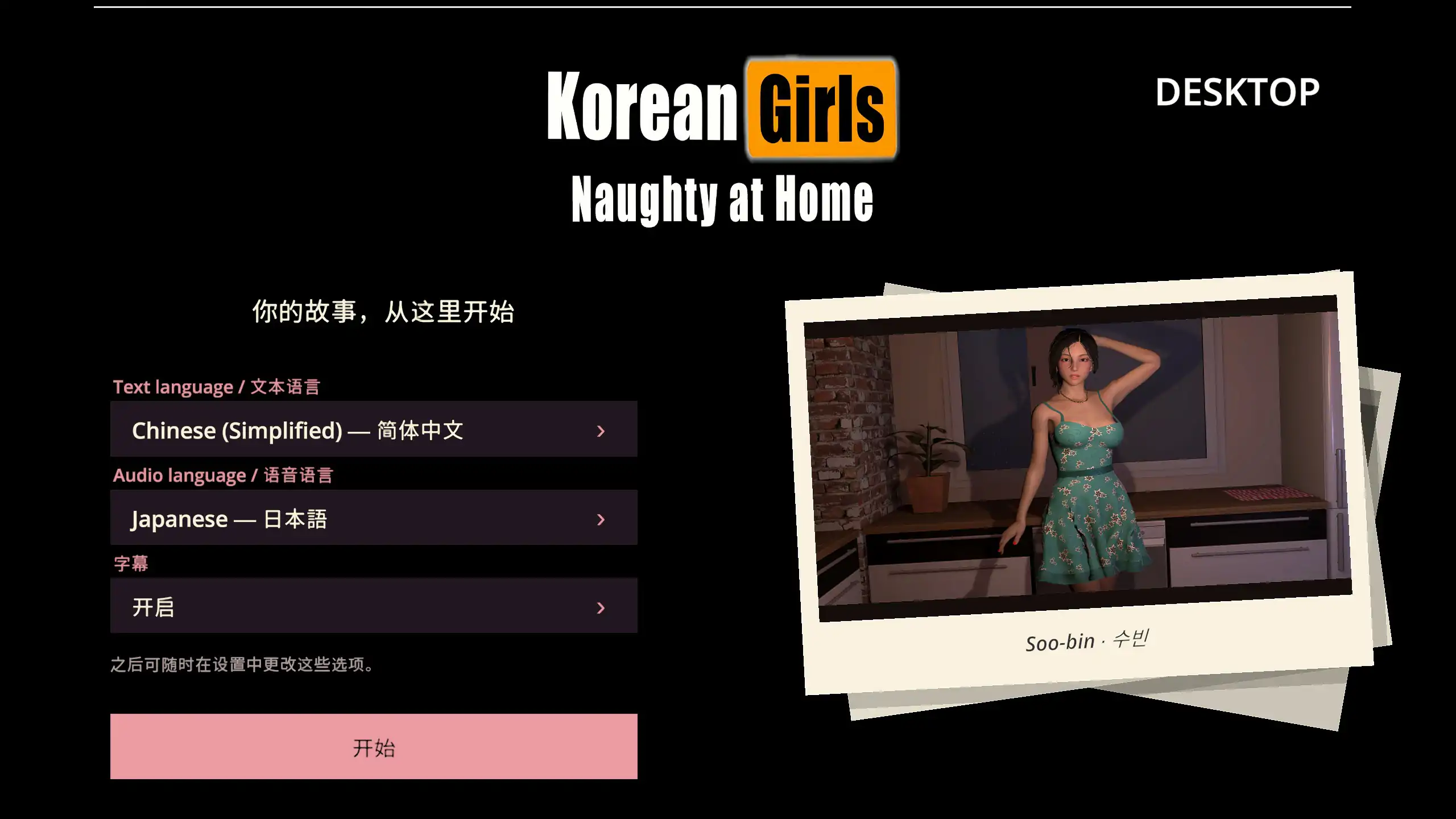 【韩系SLG/官中/养成】韩国女孩：在家很调皮 官方中文版【PC/7.2G】Korean GIRLS: Naughty at Home