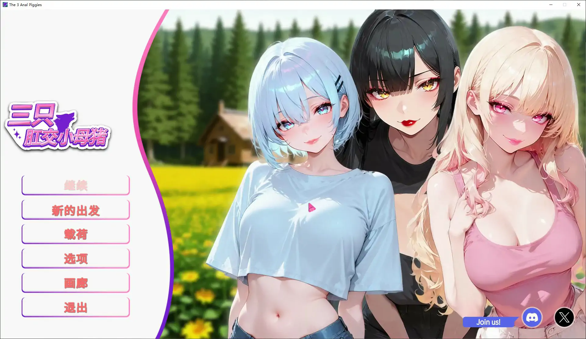 【日系SLG/官中/肛交】三只肛交小母猪 官方中文步兵版【PC/1.7G】3匹のアナル子豚たち[v1.0]