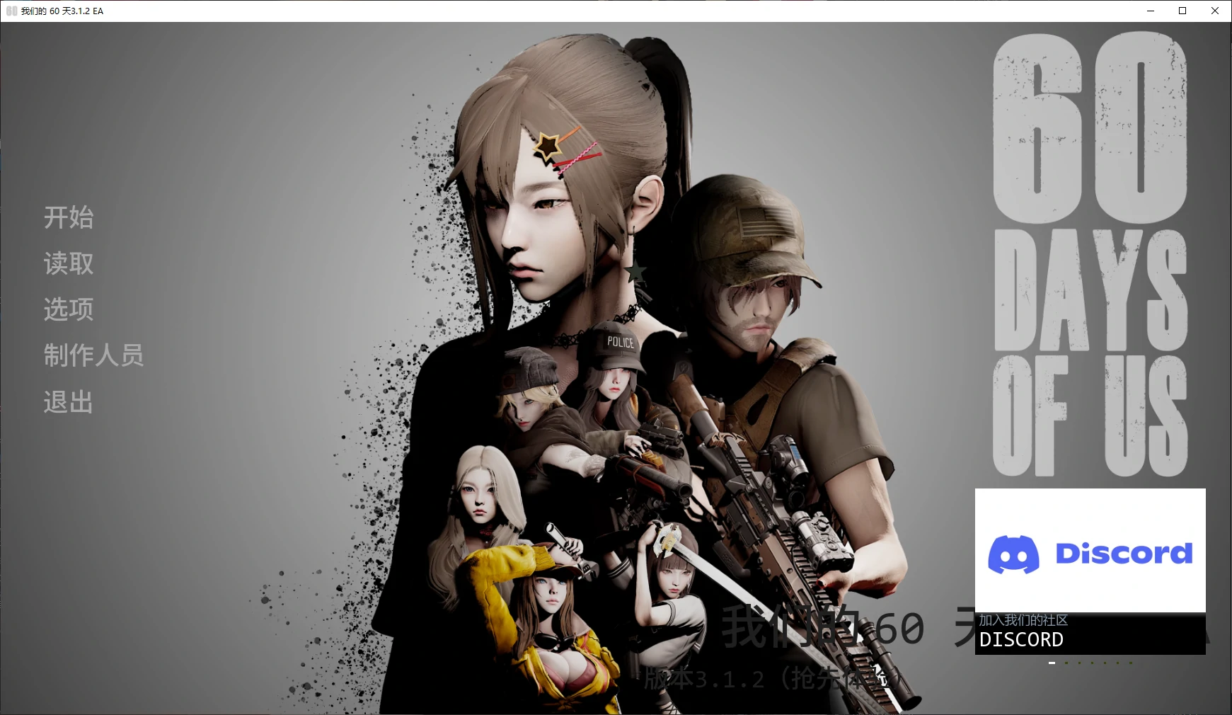 【亚洲SLG/AI汉化/3D】我们的 60 天3.1.2 EA AI汉化版【PC+安卓/5.4G/更新】60 Days of Us [Build 3.1.2 EA]