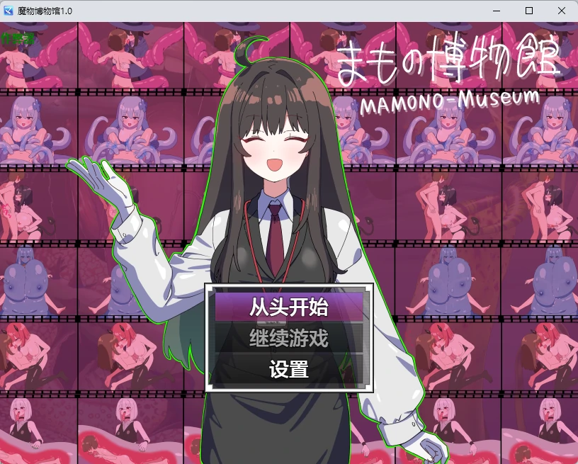 【日系RPG/AI汉化/2D】魔物博物馆1.0 AI汉化版【PC+安卓/838MB】まもの博物館