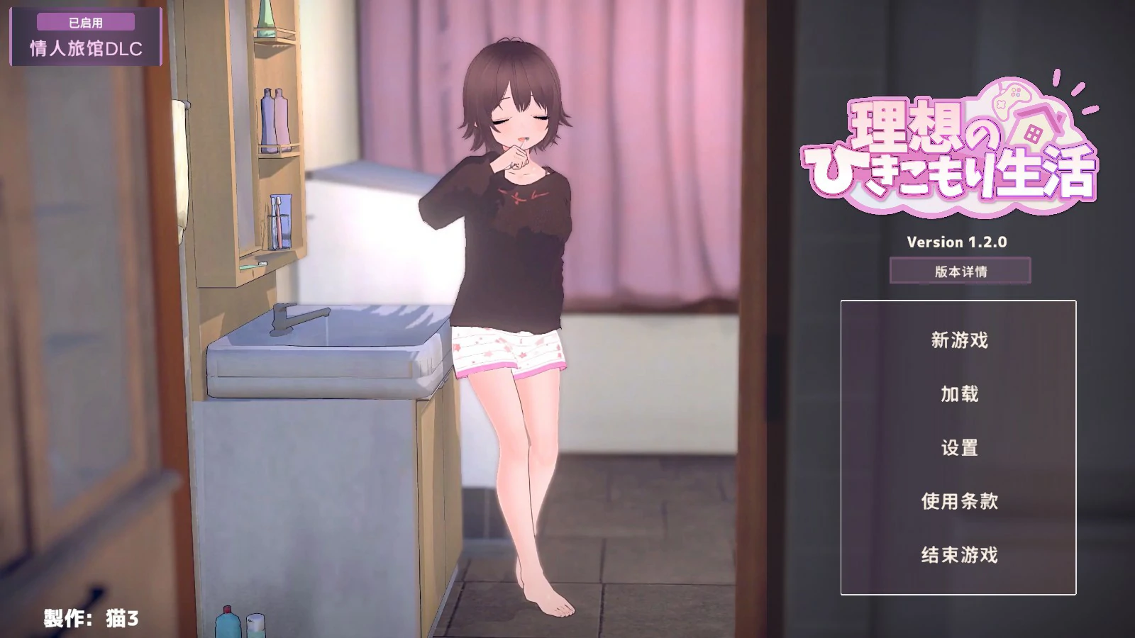 【日系SLG/官中/动态】理想的家里蹲生活~父女的亲密同居~V1.2.1 官方中文步兵版【PC/1.2G】