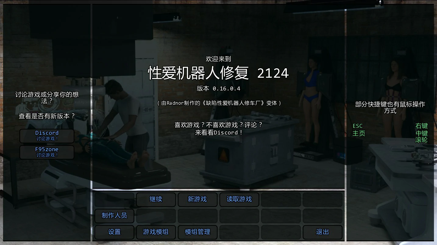 【欧美SLG/AI汉化/3D】性爱机器人修复2124 v0.17.0 AI汉化版【PC+安卓/3.8G/更新】Sexbot Restoration 2124 [v0.17.0]