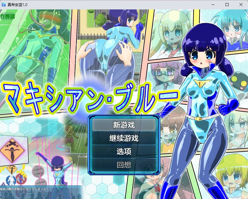 【日系RPG/AI汉化/2D】真希安蓝1.0 AI汉化版【PC+安卓/1.27G】マキシアン・ブルー