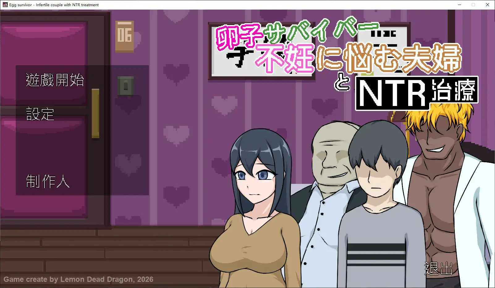 【日系SLG/官中/NTR】卵子幸存者 – 受不妊症困扰的夫妇与NTR治疗 官方中文步兵版【PC/0.1G】卵子サバイバー – 不妊に悩む夫婦とNTR治療[v1.0]