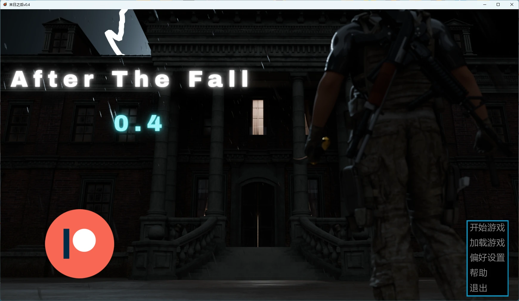【欧美SLG/AI汉化/熟女】末日之后v0.5 AI汉化版【PC+安卓/2.50G/更新】After the Fall(别名：陨落之后)