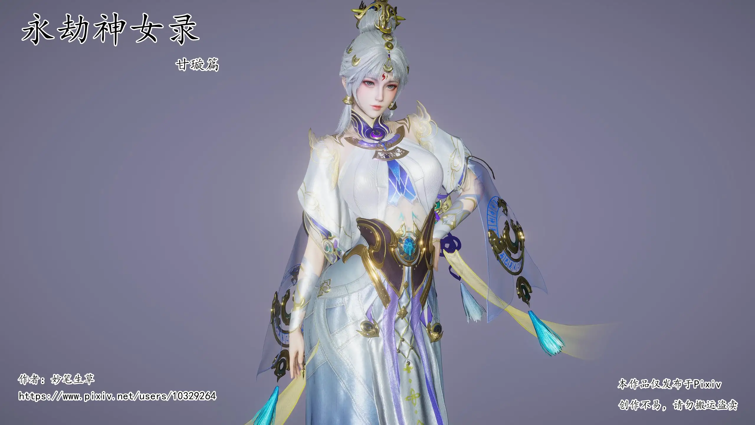 [3D]永劫神女录 甘璇篇[70M]