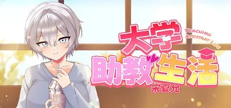 【ADV/官中/CV】 大学助教生活 宋河允 AI汉化版【PC/0.5G】