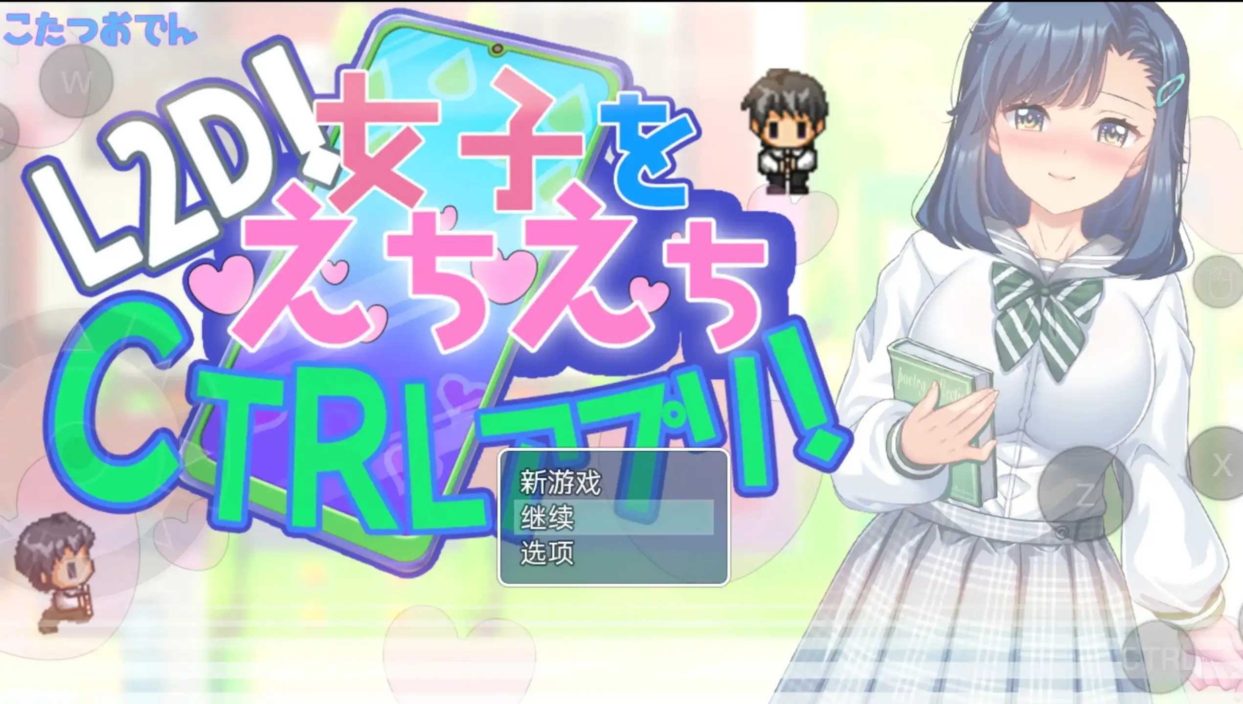 【日系RPG/AI汉化】将女生任意掌控的色色CTRL应用v20260917【PC+安卓/484M】