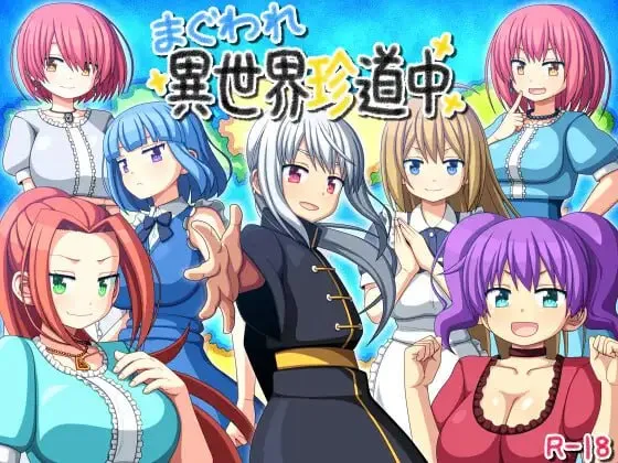【RPG/AI汉化/MTool】玛古瓦雷 异世界珍道中 AI汉化版【PC/0.42G】